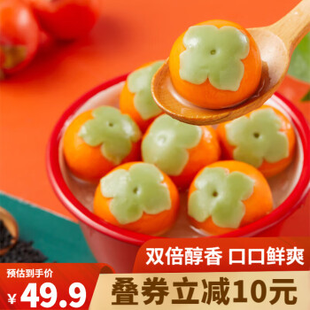 思念 柿柿如意 黑芝麻汤圆 3袋0.93kg ￥34.8