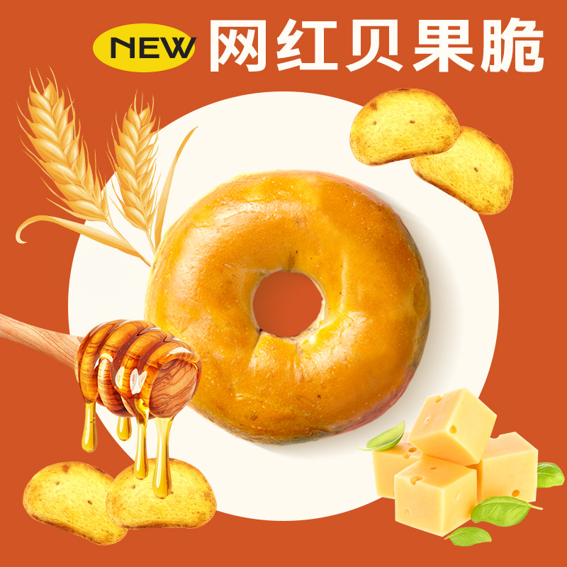 88VIP：九日 贝果脆蜂蜜黄油味55g*2包+杂粮果仁味50g*1包 37.91元