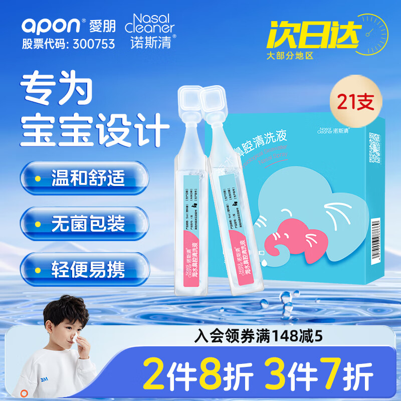 Nasal Cleaner 诺斯清 生理性海盐水宝宝儿童滴鼻剂盐水生理盐水 诺斯清海水滴