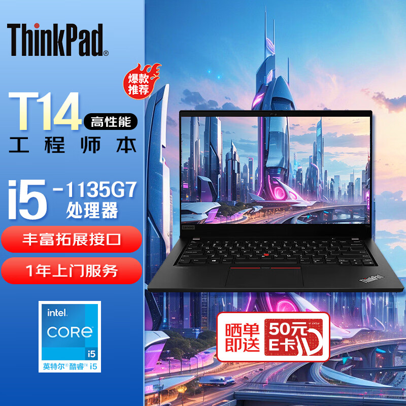 ThinkPad 思考本 T14 14英寸高性能轻薄便携商务办公笔记本电脑 酷睿i5-1135G7 16G 