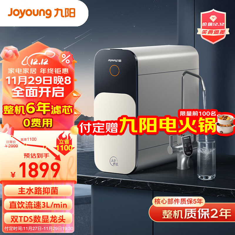 移动端、京东百亿补贴：Joyoung 九阳 净水器家用净水机R1 lite-1000G 6年长效RO