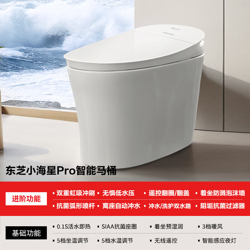 今日必买、京东家装卡：TOSHIBA 东芝 小海星Pro智能马桶带水箱全自动坐便器