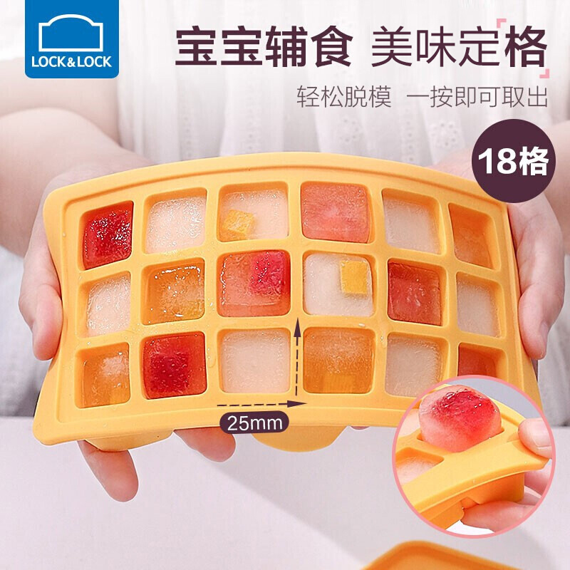 LOCK&LOCK 硅胶冰格模具 带盖制冰盒 SLX157YEL黄色18格 35元