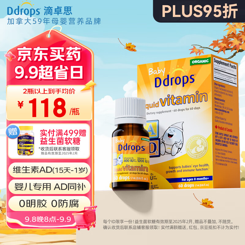 Ddrops 滴卓思 新生婴幼儿童低敏复合维生素AD促钙吸收15天-1岁DD小滴瓶 1.7ml 40