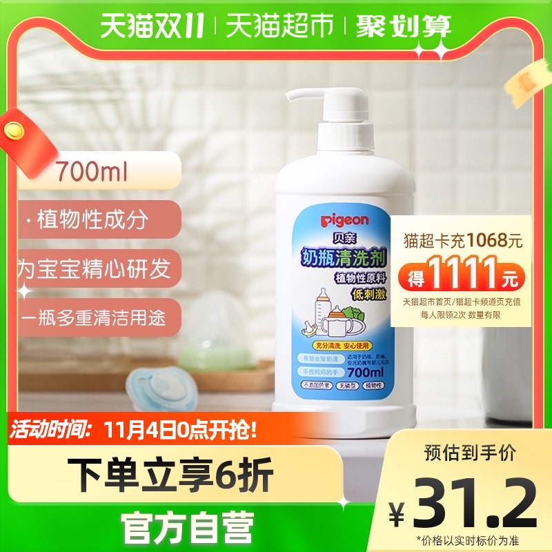 88VIP：Pigeon 贝亲 婴儿宝宝奶瓶奶嘴 700ml 22.9元（需用券）