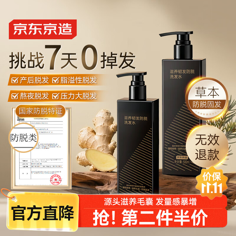 京东京造 防脱健发洗发露 500g 20.9元