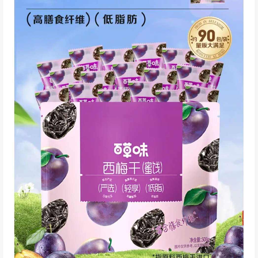 百草味 西梅干 高膳食纤维 健康低脂肪 508g 约90小包 14.9元