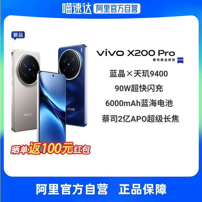 vivo X200 Pro 5G手机 12GB+256GB ￥4899