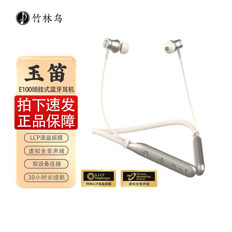竹林鸟 玉笛E100无线蓝牙耳机颈挂式云岩白 84元（需买2件，共168元）