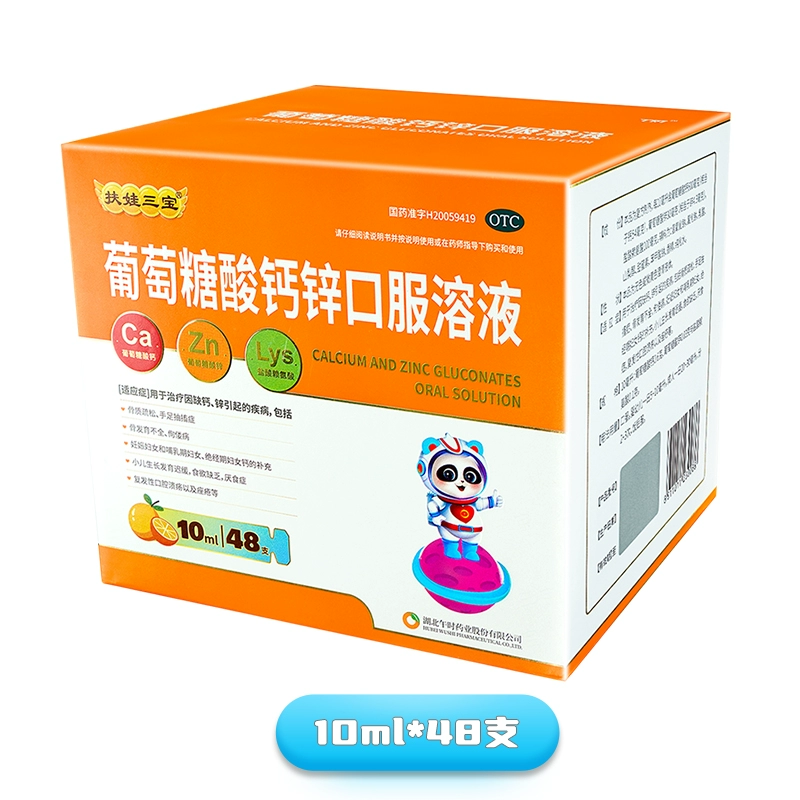 1元/支.扶娃葡萄糖酸钙锌口服液10ml*48支 券后53元