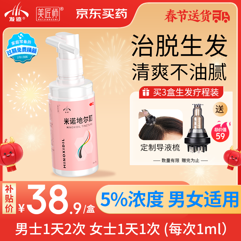 发迹 米诺地尔酊生发液 5%浓度 28ml 36.33元（需买3件，需用券）