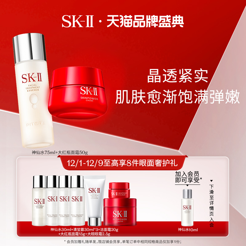 SK-II 神仙水75ml双支抗老精华液补水保湿护肤品 1370元