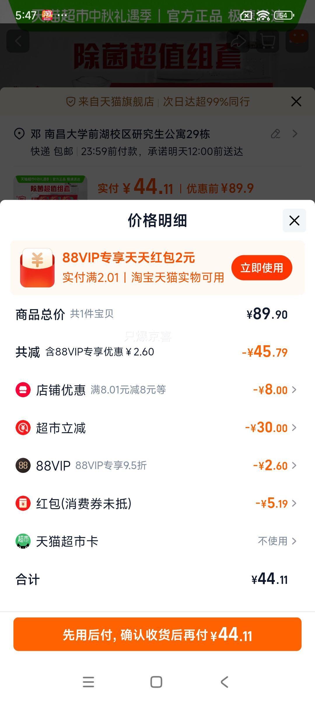 88VIP、天降礼金：奥妙 抑菌除菌洗衣液 13.24斤优惠证明