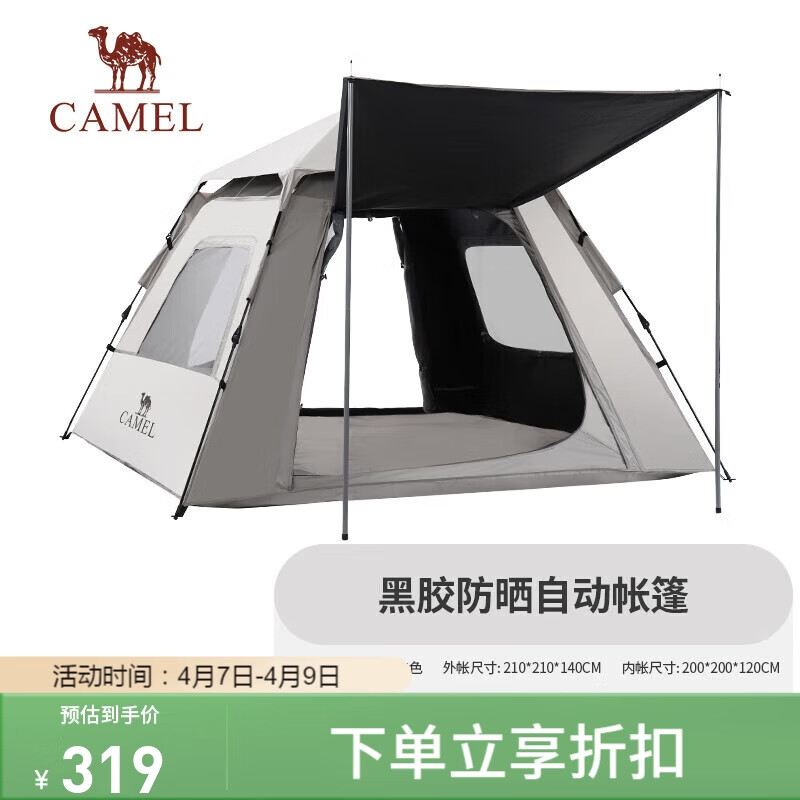 CAMEL 骆驼 帐篷户外便携式折叠全自动露营黑胶防雨防晒野餐帐篷A027-2浅灰色
