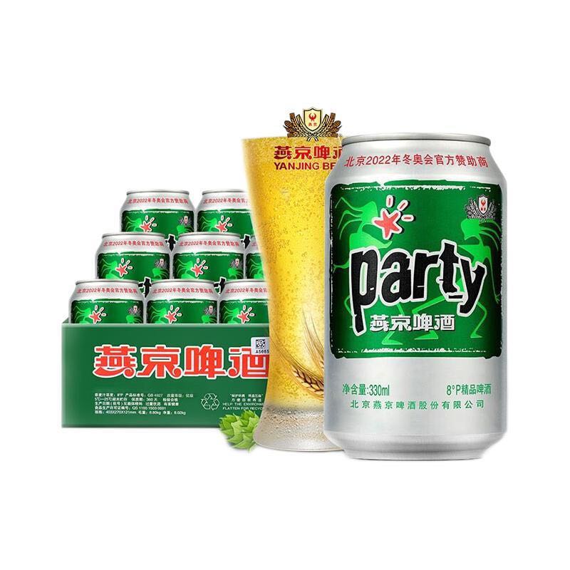 88VIP：燕京啤酒 8度party听装黄啤330ml*24罐整箱特价优惠工厂直发 1件装 25.18元