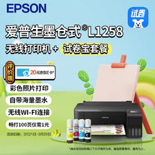 EPSON 爱普生 墨仓式L1258 A4彩色无线单功能打印机（微信/远程打印） 849元