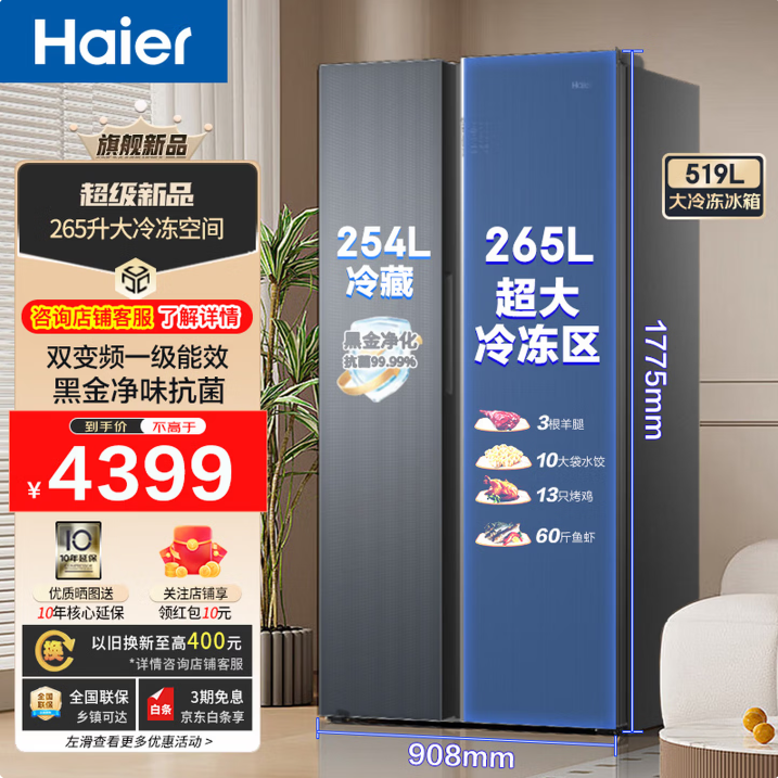 海尔 BCD-519WLHSSEDGM 黑金净化净味 双开对开门冰箱 4399元