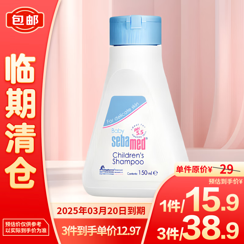 sebamed 施巴 儿童洗发水婴幼儿洗护150ml 12.81元