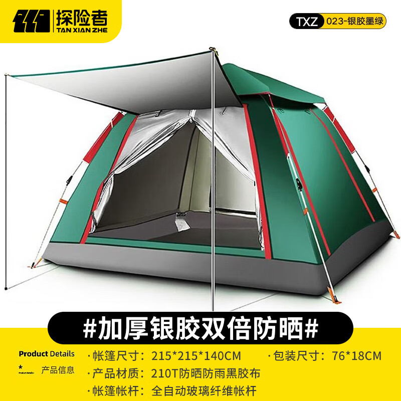 再降价、PLUS会员：TAN XIAN ZHE 探险者 帐篷户外黑胶天幕 3-5人银胶帐篷 143.5元包邮（需用券，多重优惠）