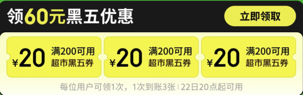 京东超市 领满200-20元优惠券，母婴好物任你挑~