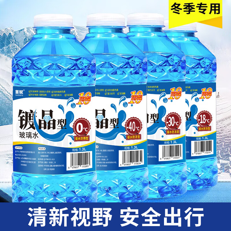 SHOUFU 首赋 镀晶汽车玻璃水镀膜防冻零下0-40度强效祛污不含甲醛油膜玻璃水 