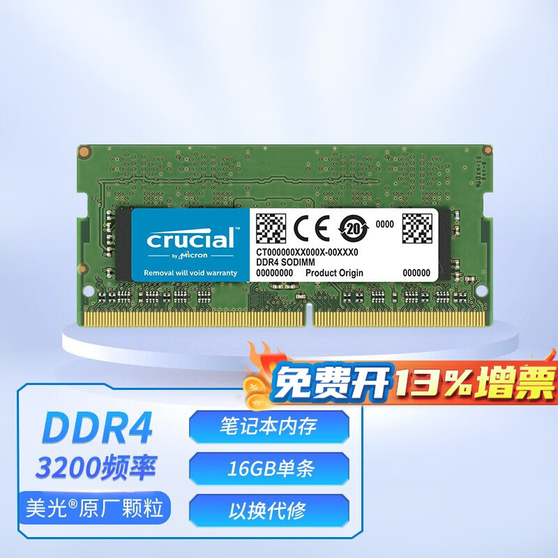 华硕 ASUS 笔记本电脑 英睿达美光8GB DDR4 3200频率 笔记本内存条 美光原厂出品