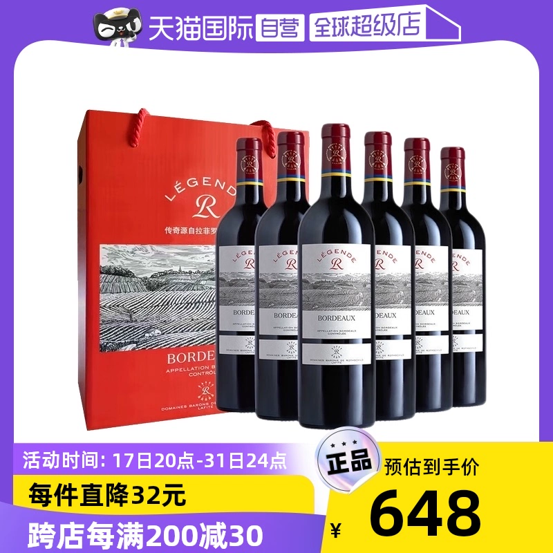 拉菲古堡 拉菲 法国进口 传奇波尔多干红葡萄酒750ml*6 礼盒装盒 ￥498