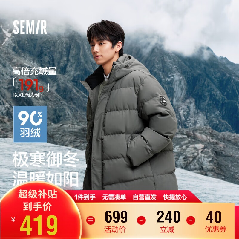 Semir 森马 男士三防羽绒服 109724113122 658.99元（需用券）