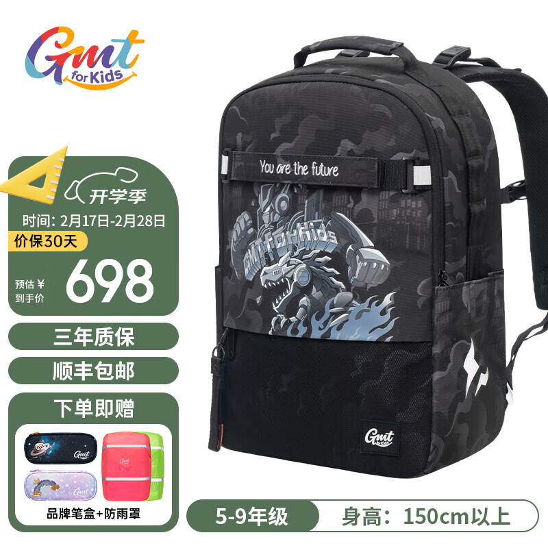 Gmt for kids 小学生初中生书包 5-9年级 铠甲战龙 26L ￥698