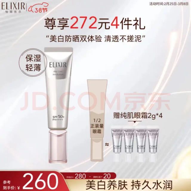 ELIXIR 怡丽丝尔 纯肌净白防护精华乳 SPF50+ PA++++ 35ml送眼唇霜8g（赠眼霜2g*4） 