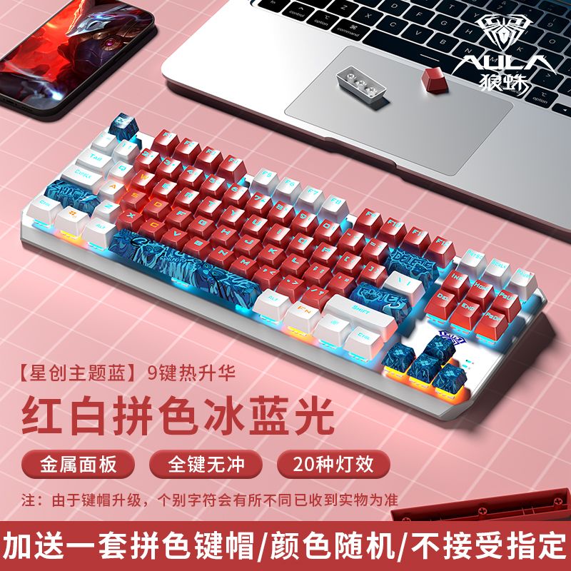 AULA 狼蛛 F3087真机械键盘87键电竞游戏青轴黑茶红轴便携小型电脑键盘 89元