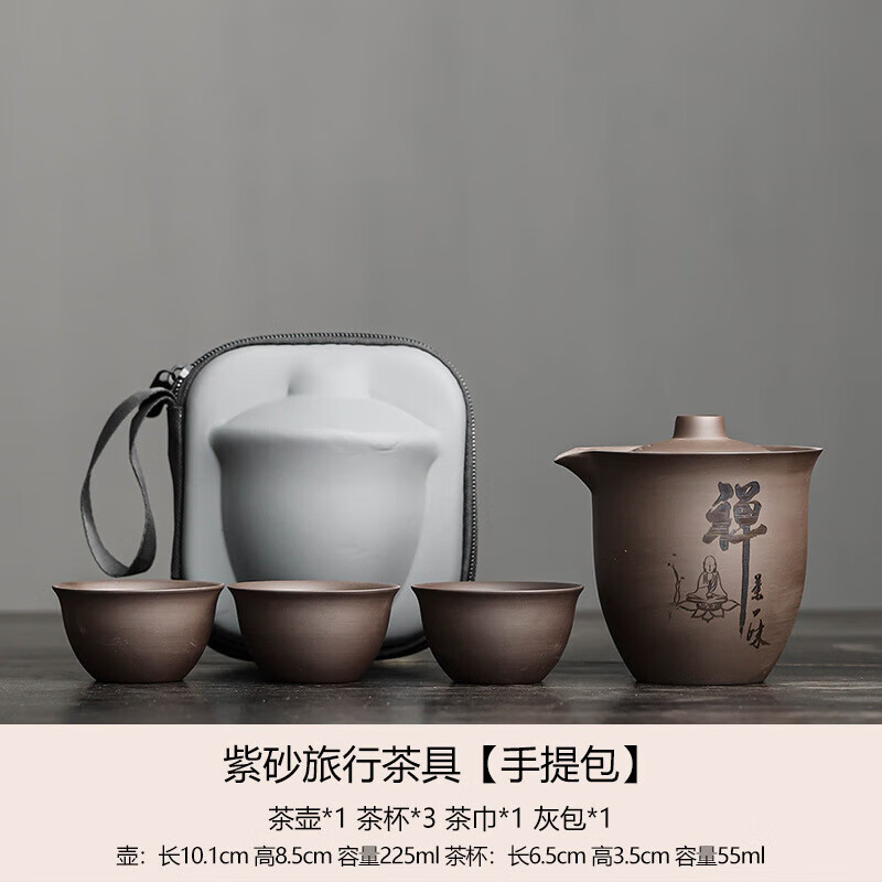 彩虹空间 紫砂快客茶具 1壶3杯+便携包 26.9元（需用券）