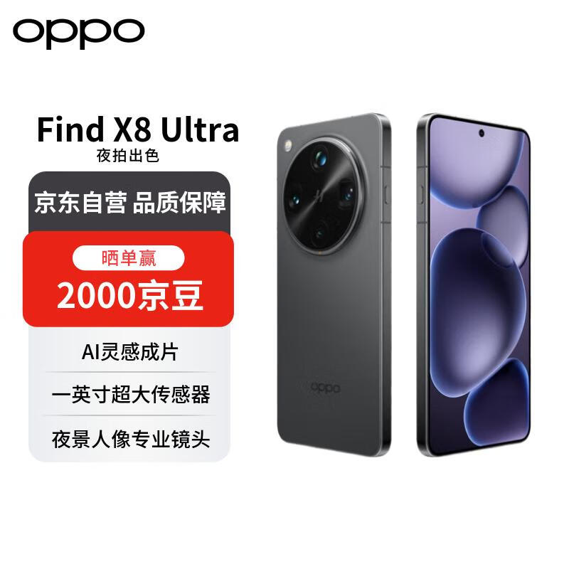 OPPO Find X8 Ultra 5G手机 16GB+512GB 星野黑 骁龙8至尊版 6499元(需用券)