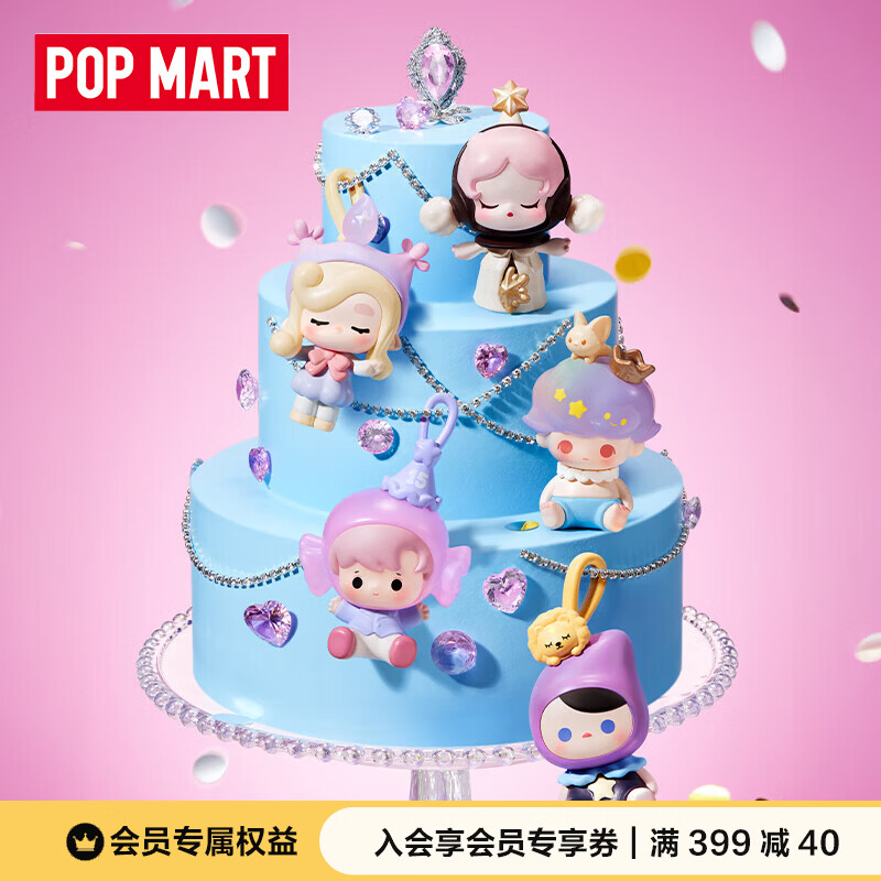 泡泡玛特 泡泡萌粒庆祝这一刻系列公仔（1粒装）盲盒礼物 随机1粒 9元（需