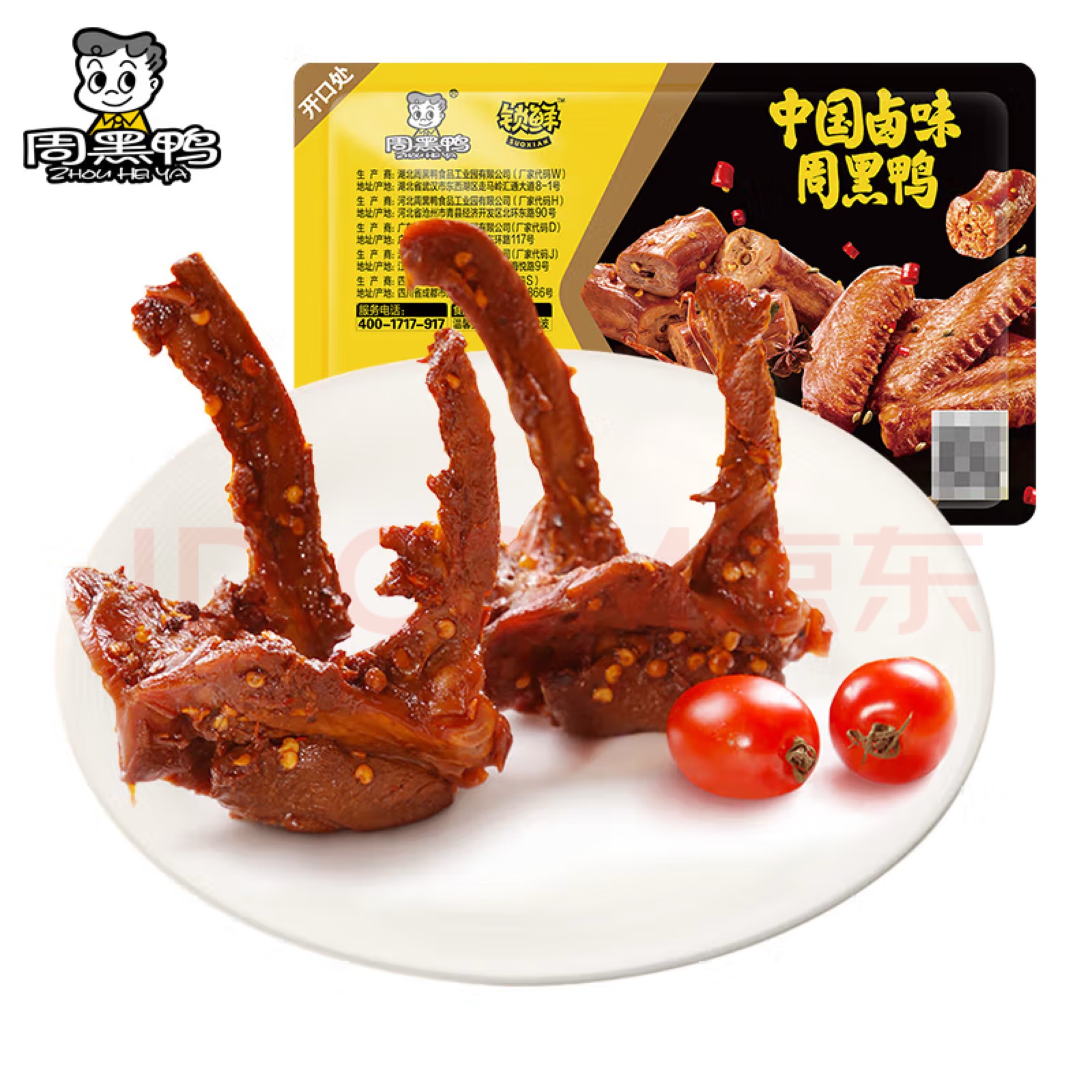 周黑鸭 经典甜辣：卤鸭翅125g （任选6件）顺丰包邮 8.15元（需买6件，需用券