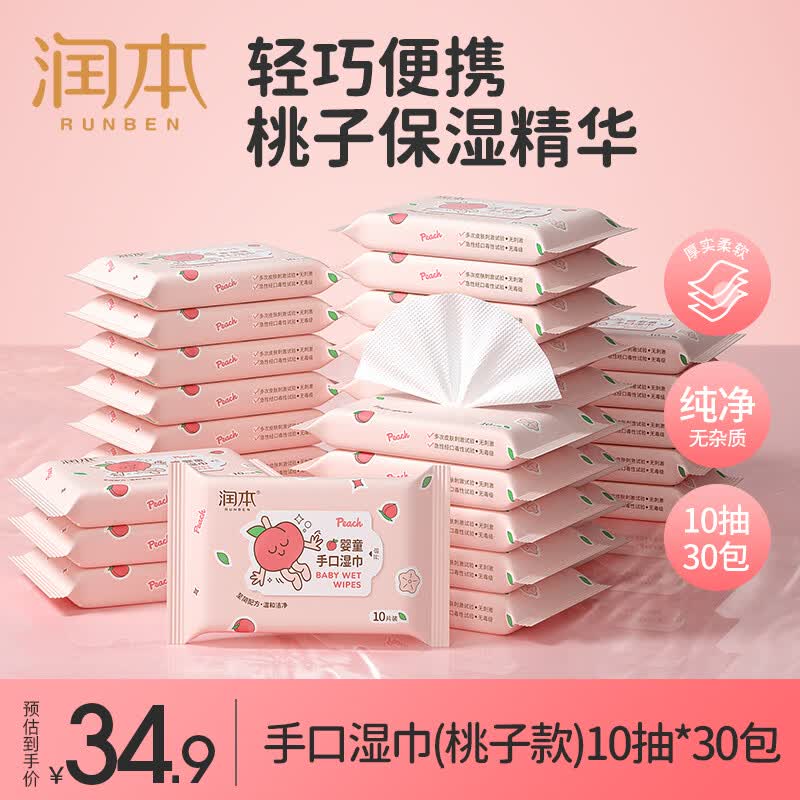 润本 婴儿湿纸巾 10抽*30包 24.9元 - 线报酷