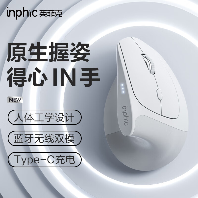 英菲克 X9pro人体工学垂直立式鼠标无线蓝牙双模充电静音办公电脑笔记本竖握立体鼠标防 99元 - 清风线报