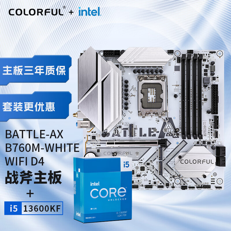 COLORFUL 七彩虹 ColoWIFI D4+英特尔(Intel) i5-13600KF CPU 主板+CPU套装 2368元（需用券