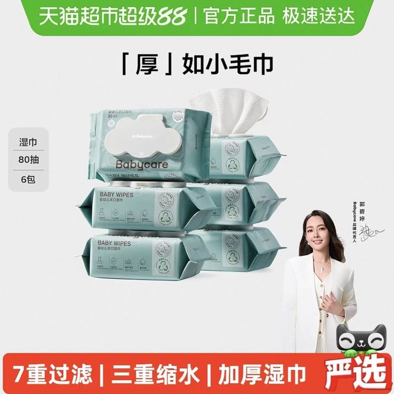 babycare 加厚 婴儿湿纸巾80抽6包 26.92元（需用券）