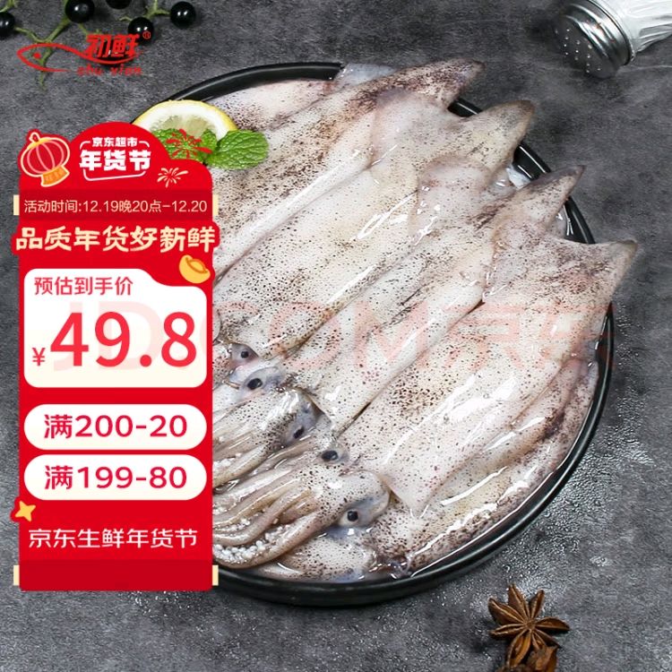 CHUXIAN 初鲜 鲜冻笔管鱿鱼2斤 鱿鱼 海兔子 墨斗鱼海鲜水产 火锅烧烤食材 37.9