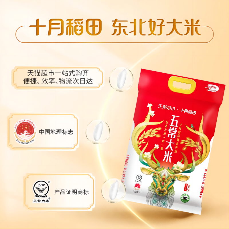 十月稻田 五常大米10kg东北大米稻香米真空装20斤粳米 71.66元