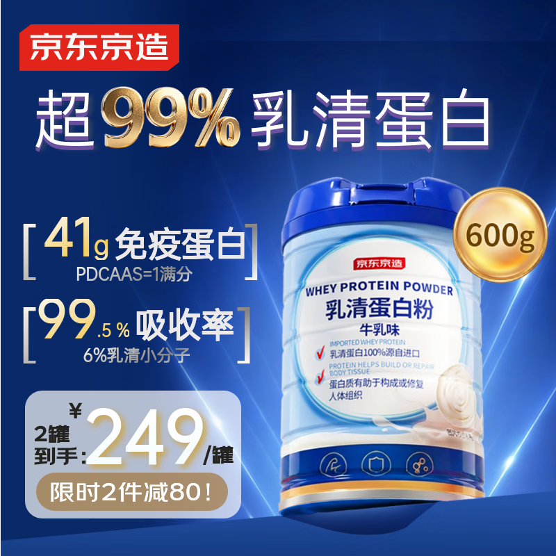 京东京造 100%乳清蛋白粉 牛乳味 600g 149元 - 线报酷