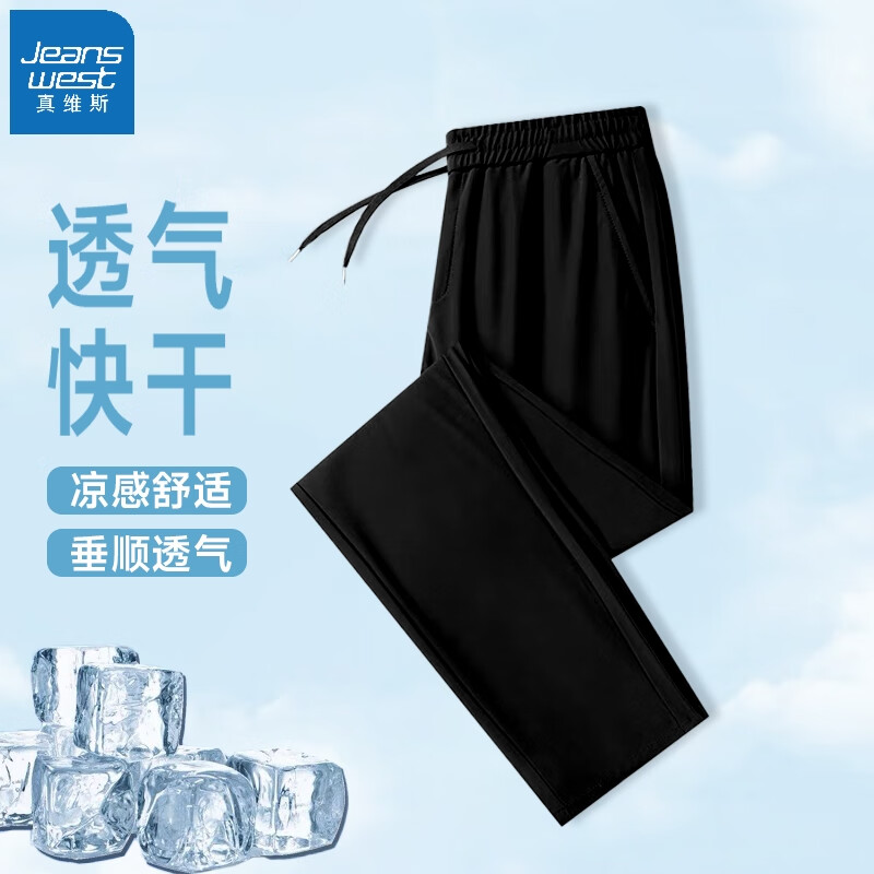 真维斯 冰丝休闲裤夏季男款直筒速干百搭休闲冰丝裤运动长裤 黑色 13.23元