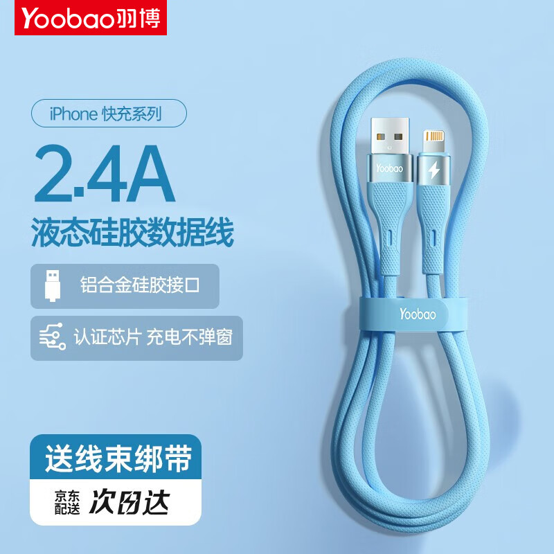 Yoobao 羽博 苹果快充线数据线 繁星铝合金头液态软胶线 USB-Lightning苹果手机