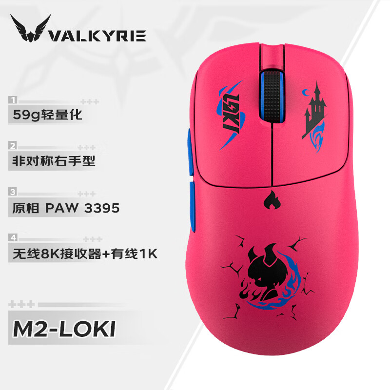 瓦尔基里 VALKYRIE VK M2 三模游戏鼠标 洛基 164.15元