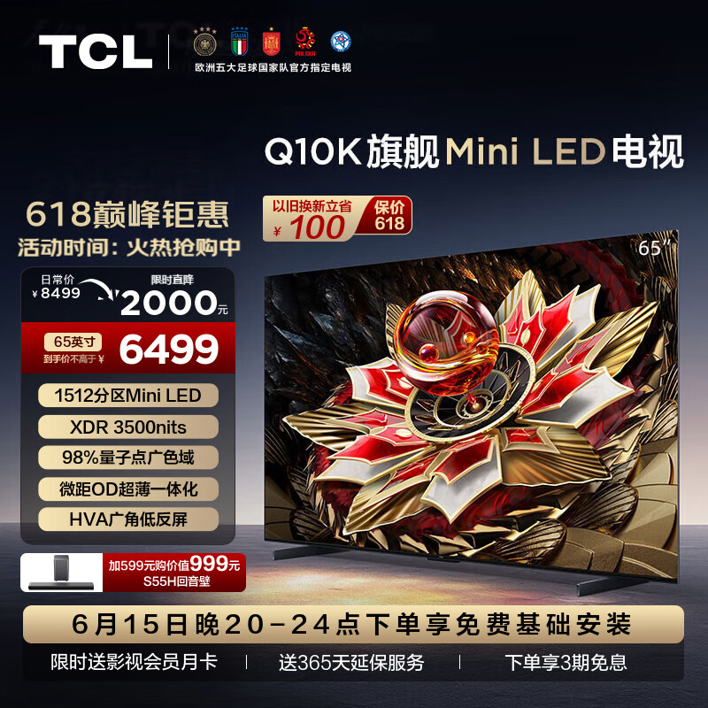 TCL 65Q10K 液晶电视 65英寸 4K ￥6157