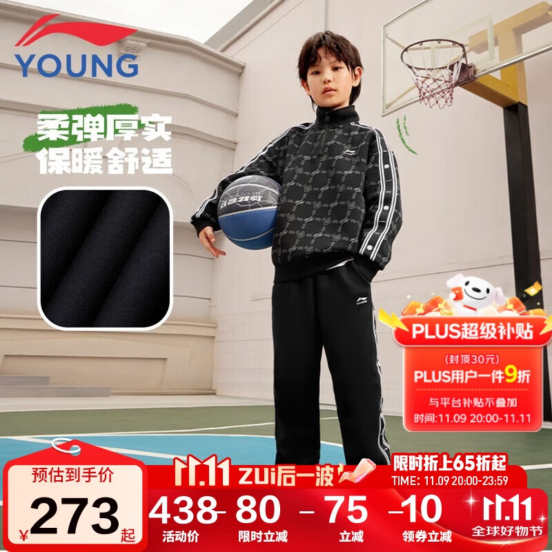 李宁 童装儿童运动套装男女大童半高领防风卫衣卫裤套装150YWEV081-2 358元（