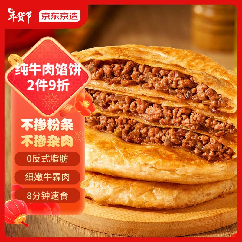 京东京造 纯牛肉酥皮馅饼500g 5片 28.9元