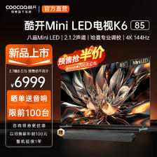 coocaa 酷开 创维电视K6 85英寸Mini LED 720分区 4K 144Hz高刷4+64GB智能 5989元（需用
