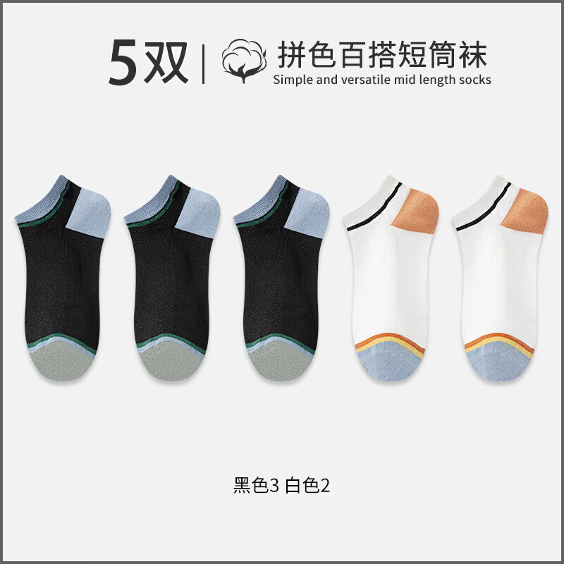 宜而爽 薄款 网眼透气 百搭 抗菌防滑短袜 5双装 均码 13.9元（需用券）